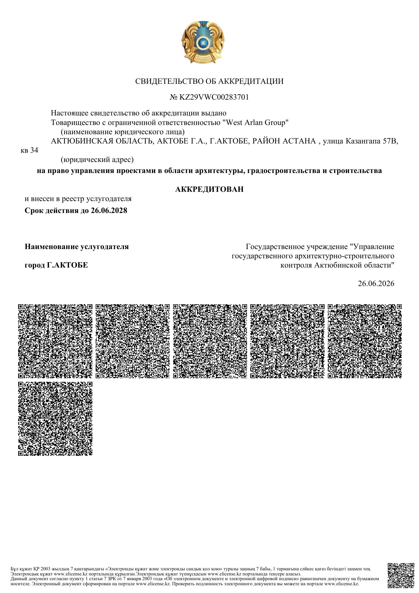 Свидетельство об аккредитации № KZ29VWC00283701