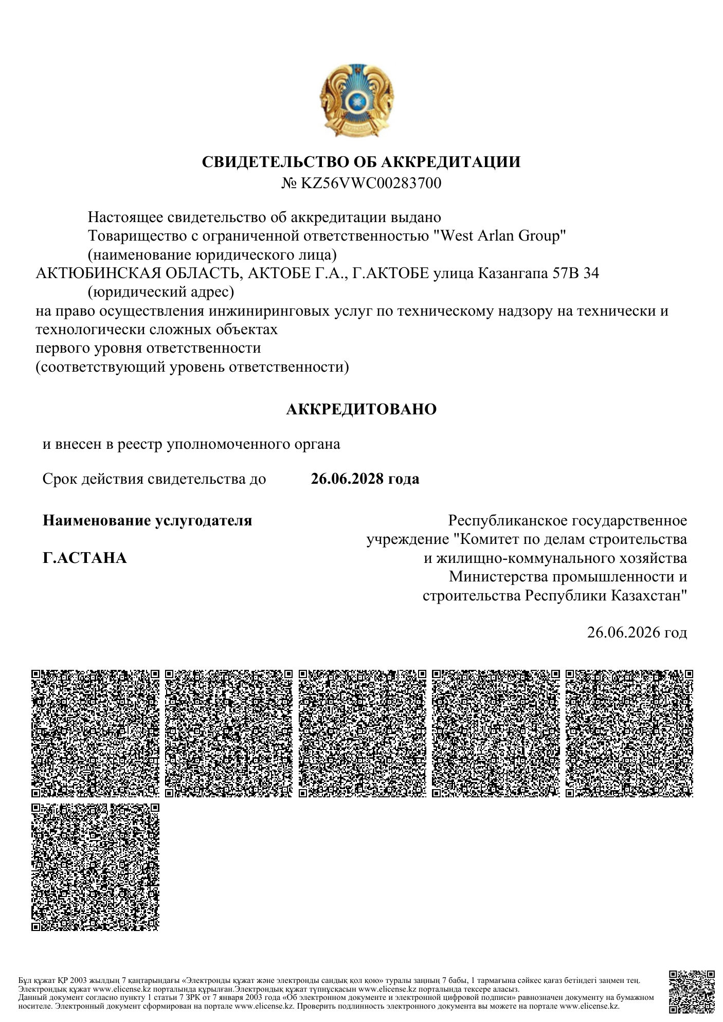 Свидетельство об аккредитации № KZ56VWC00283700