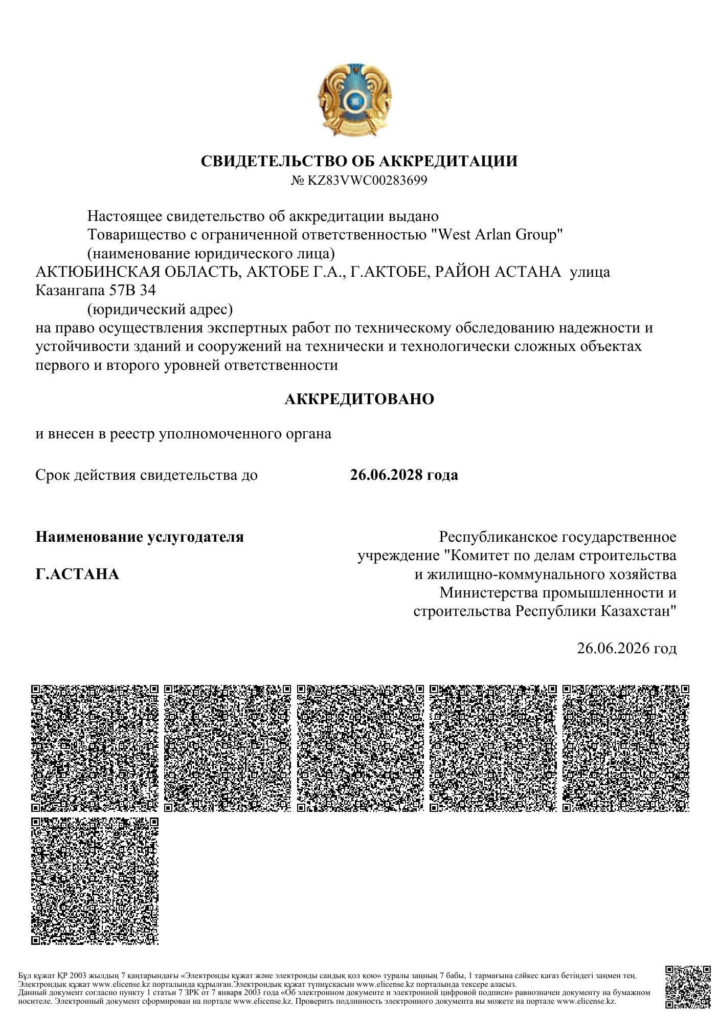 Свидетельство об аккредитации № KZ83VWC00283699