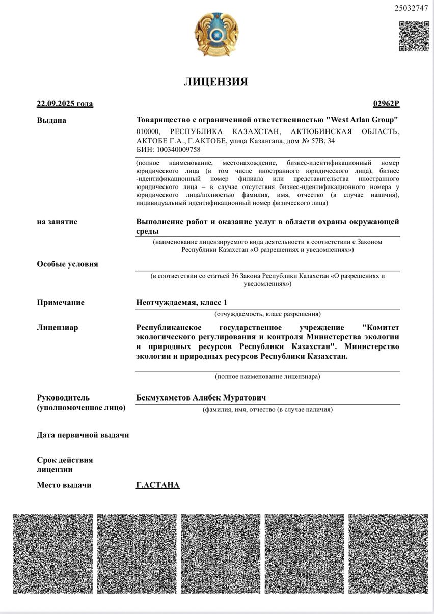 Лицензия: Охрана окружающей среды
