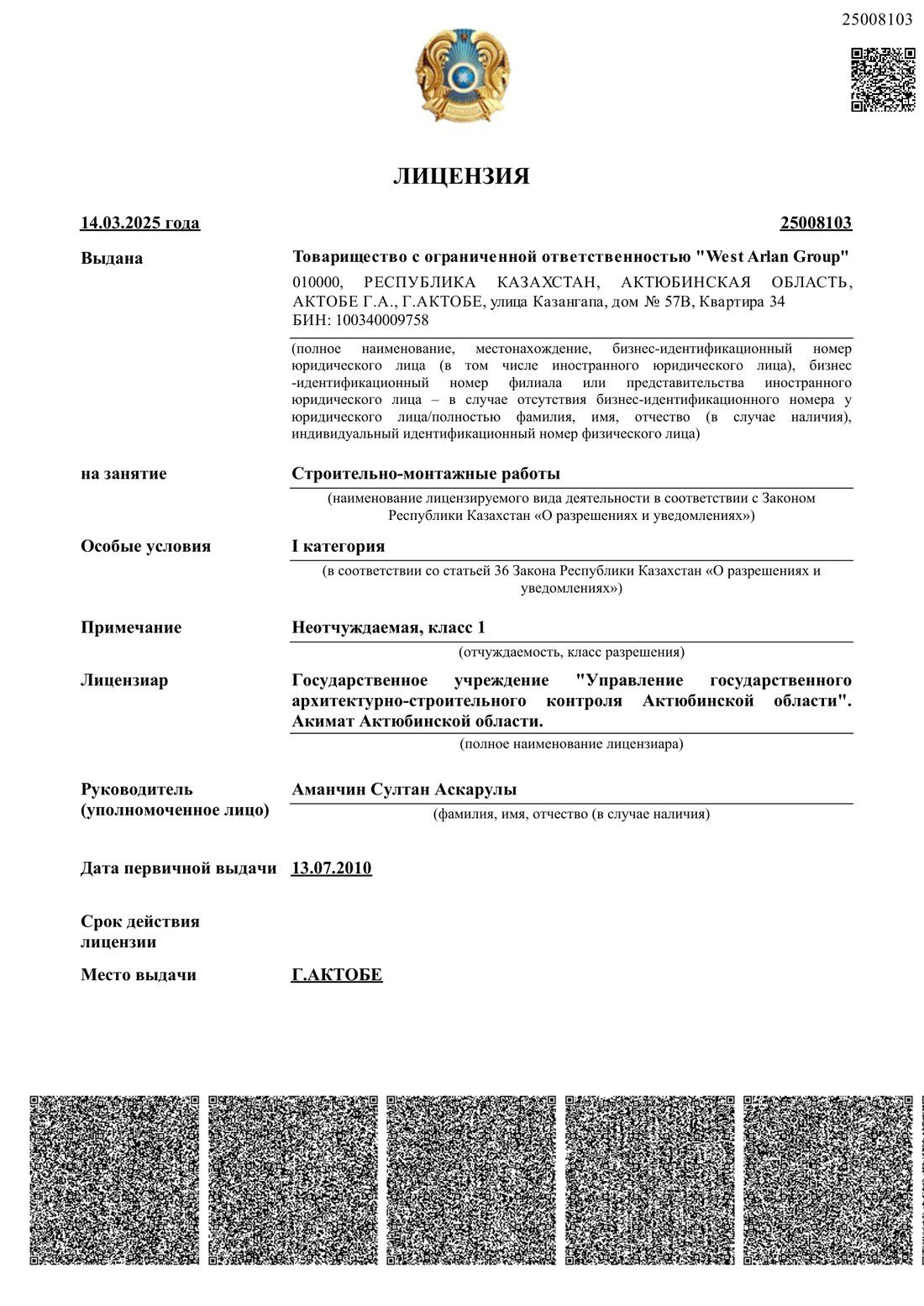 Лицензия: Строительно-монтажные работы