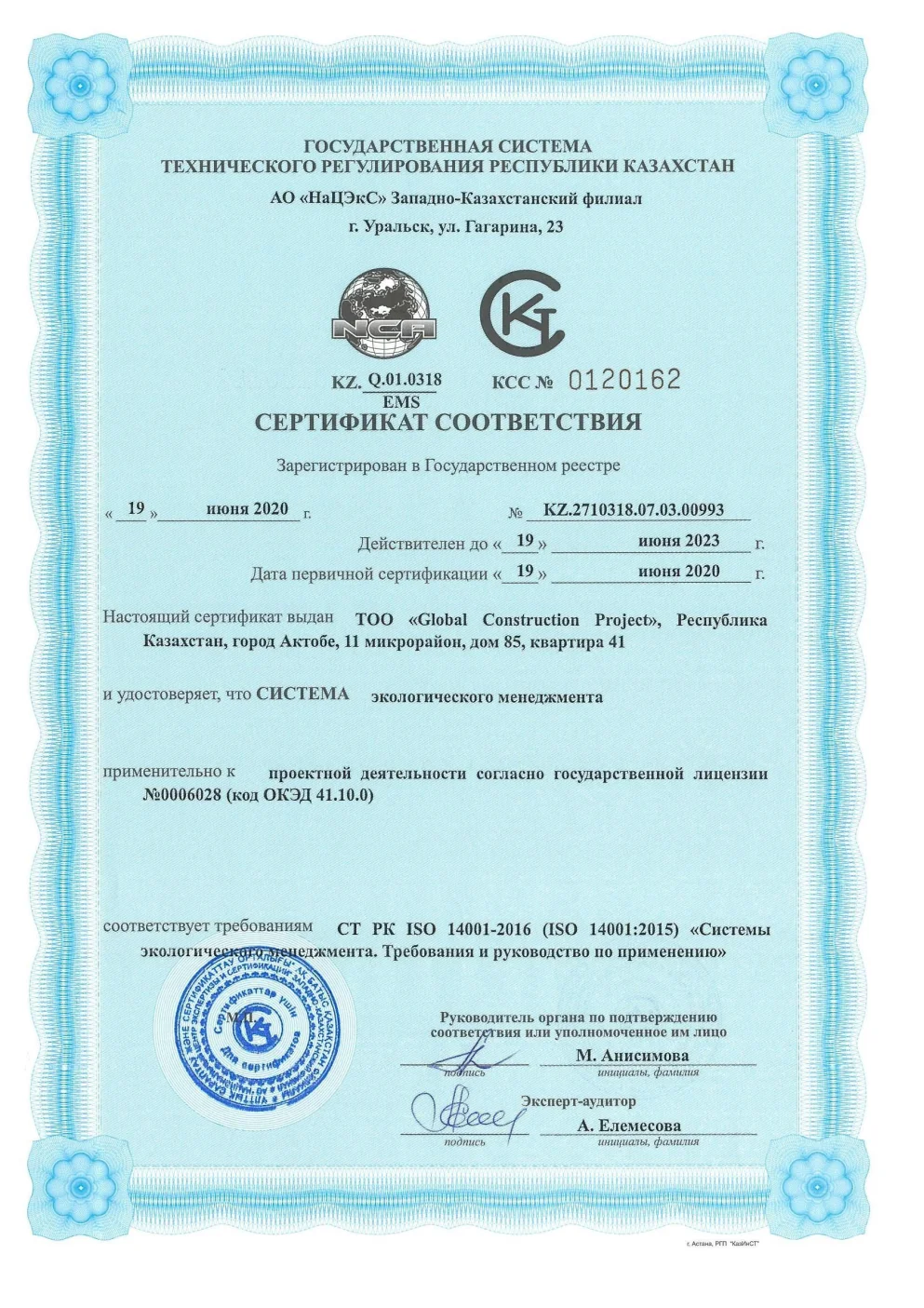Сертификат экологического менеджмента