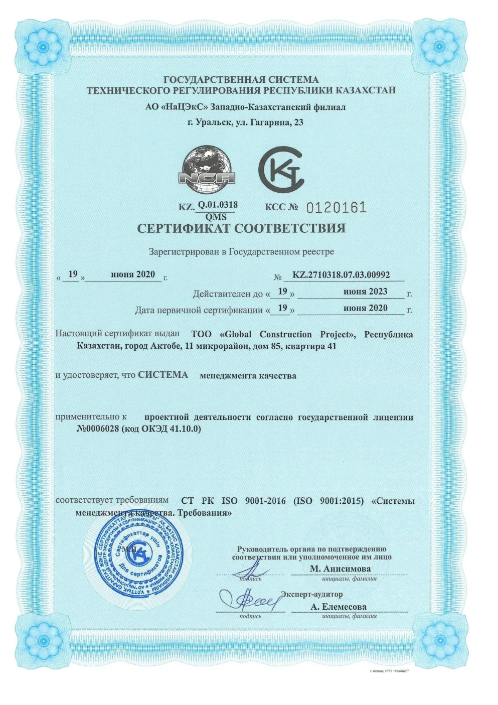 ISO 9001:2016 — Менеджмент безопасности труда